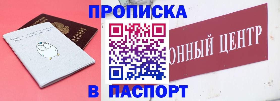 купить прописку в Чайковском